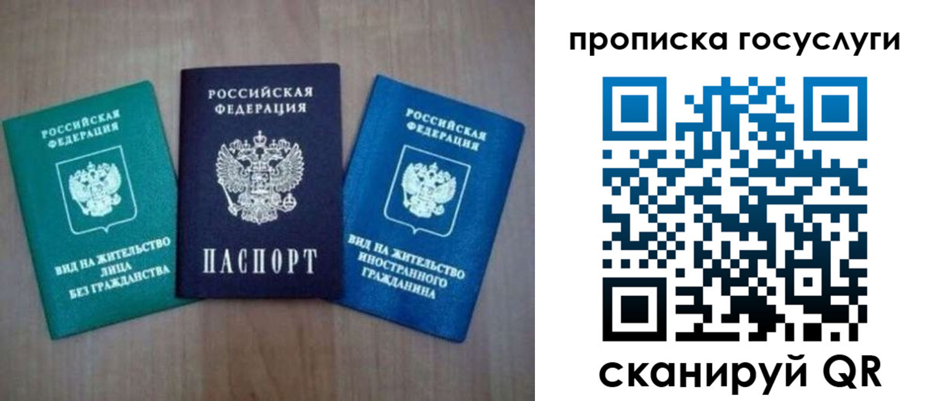 прописка для работы в Тыве