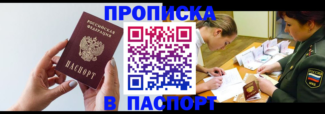 прописка для школы в Тыве