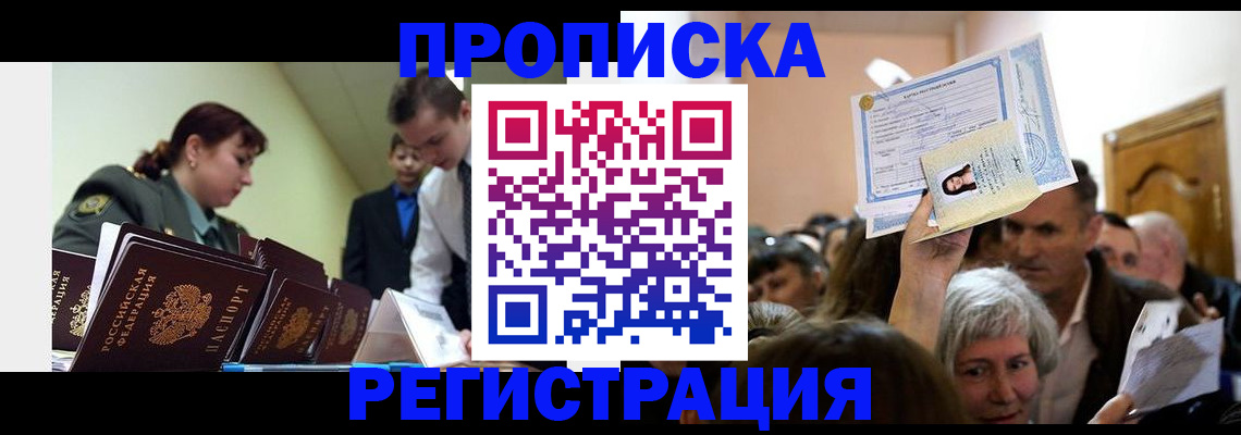 прописка в Тыве