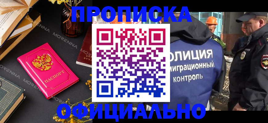 временная регистрация недорого в Тыве