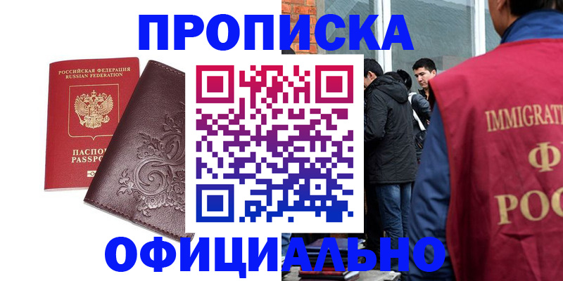 прописка гарантия в Тыве